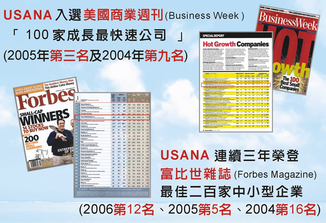 USANA入選美國商業週刊100家成長最快速公司 